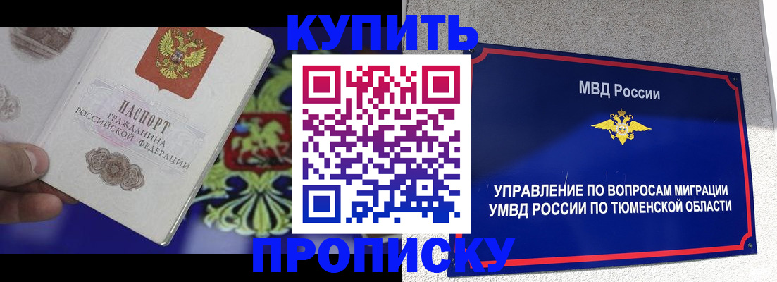 прописка 2025 в Щиграх